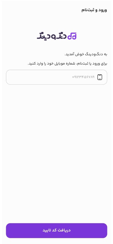 ورود به سایت دنگودینگ ورود به سایت دنگودینگ